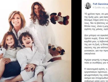 Η ανάρτηση της Φώφης Γεννηματά στο Facebook για την γιορτή της μητέρας